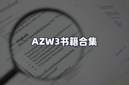 AZW3书籍合集